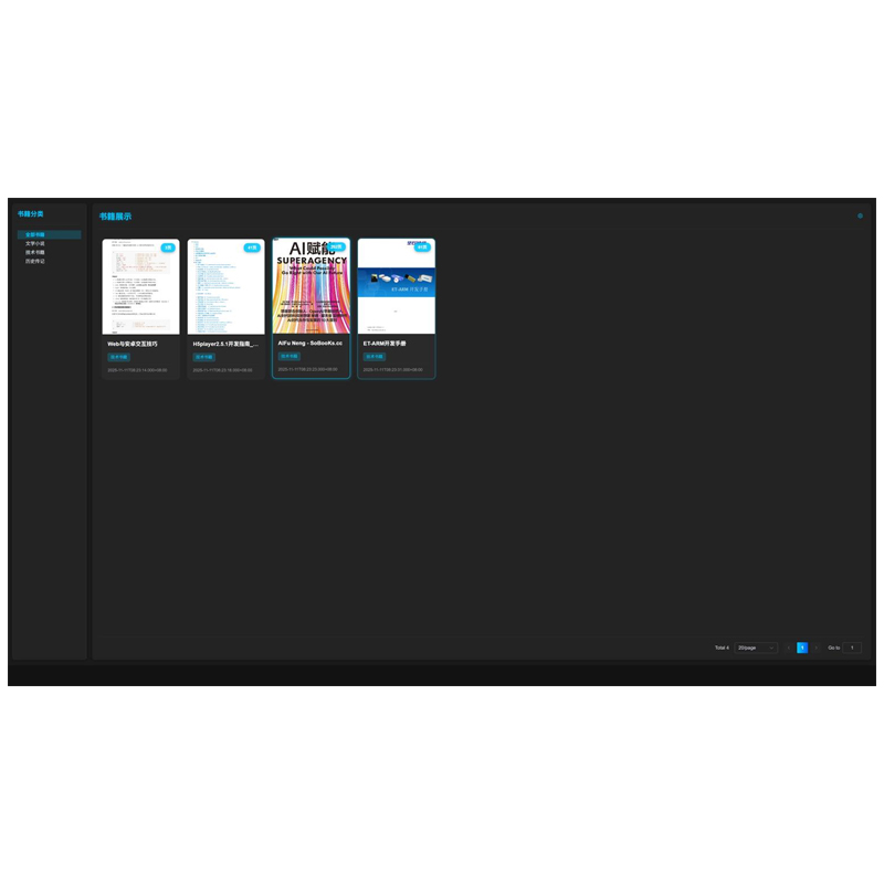 深工電子書城系統