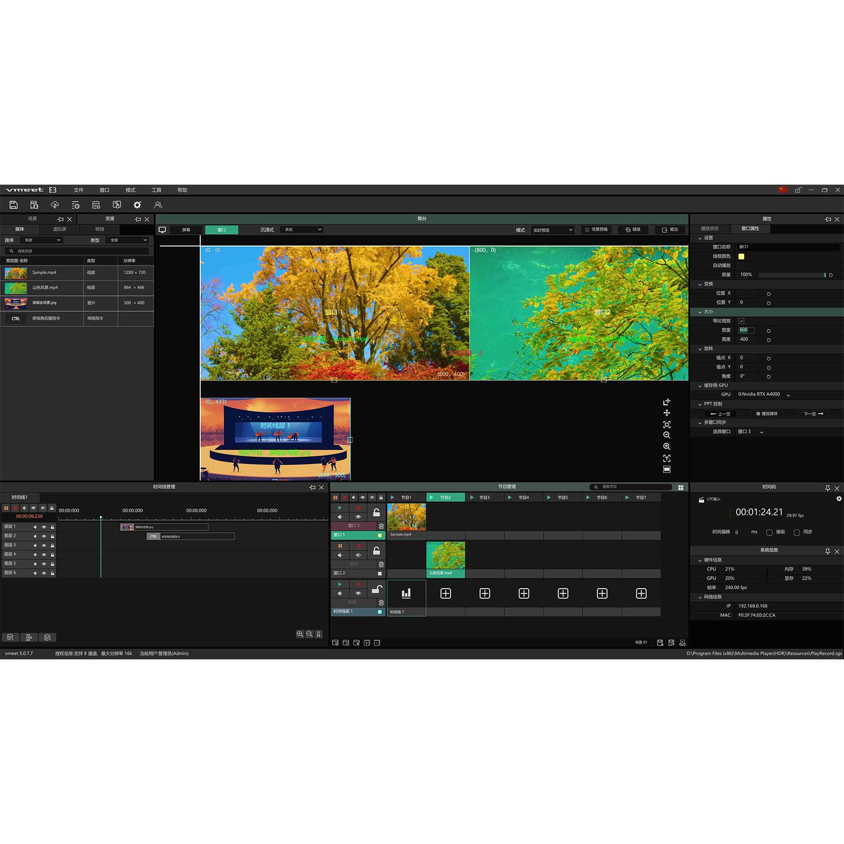 VMEET媒體播控系統