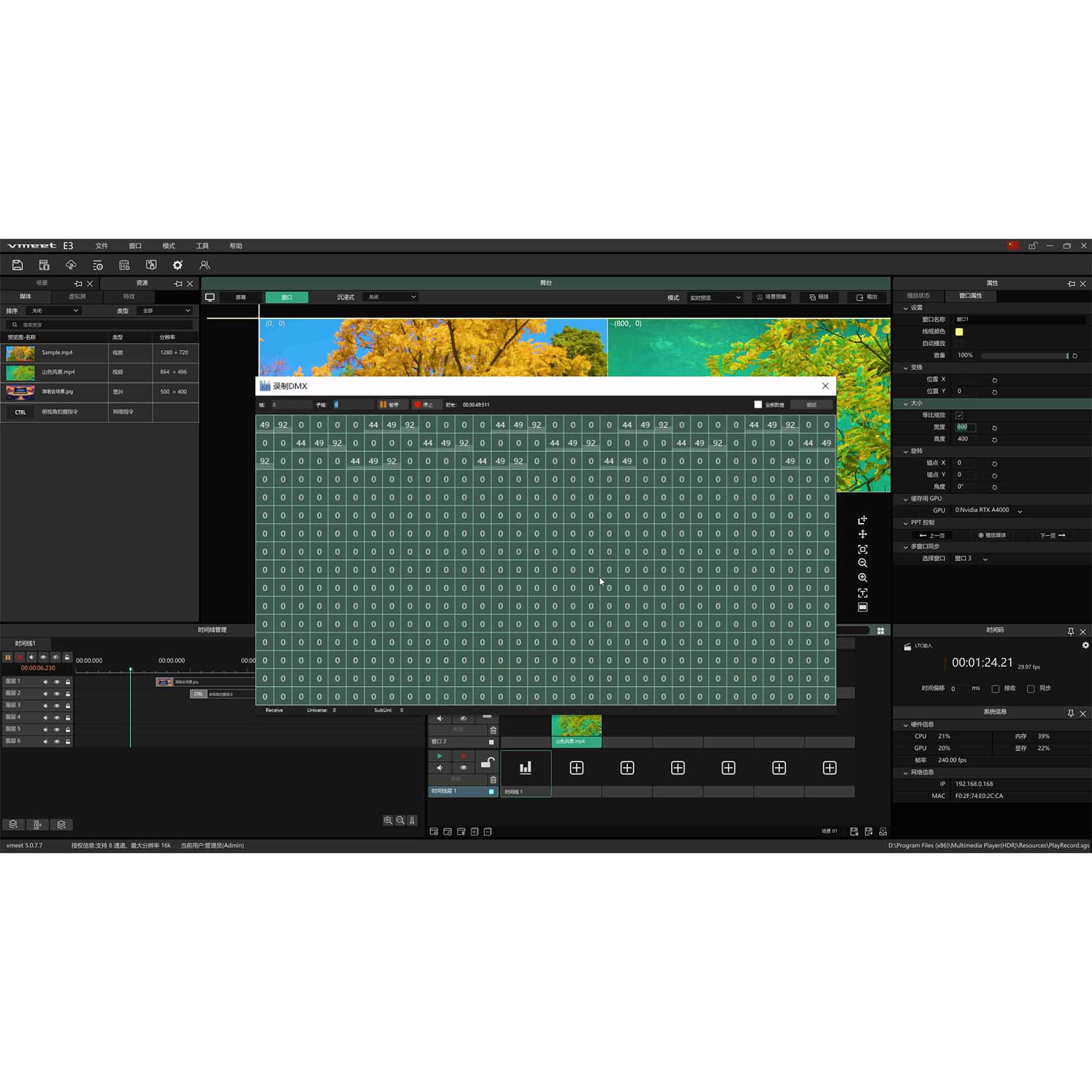 VMEET媒體播控系統
